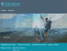 Tablet Screenshot of clubvictoriahotel.com